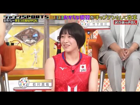 ジャンクSPORTS! 2024 🅽🅴🆆【浜田雅功 x 佐久間みなみ・特別版SP】「「火の鳥NIPPON」!日本代表のエース 西田有志との新婚生活 古賀紗理那」FULL SHOW 【HD 1080p】