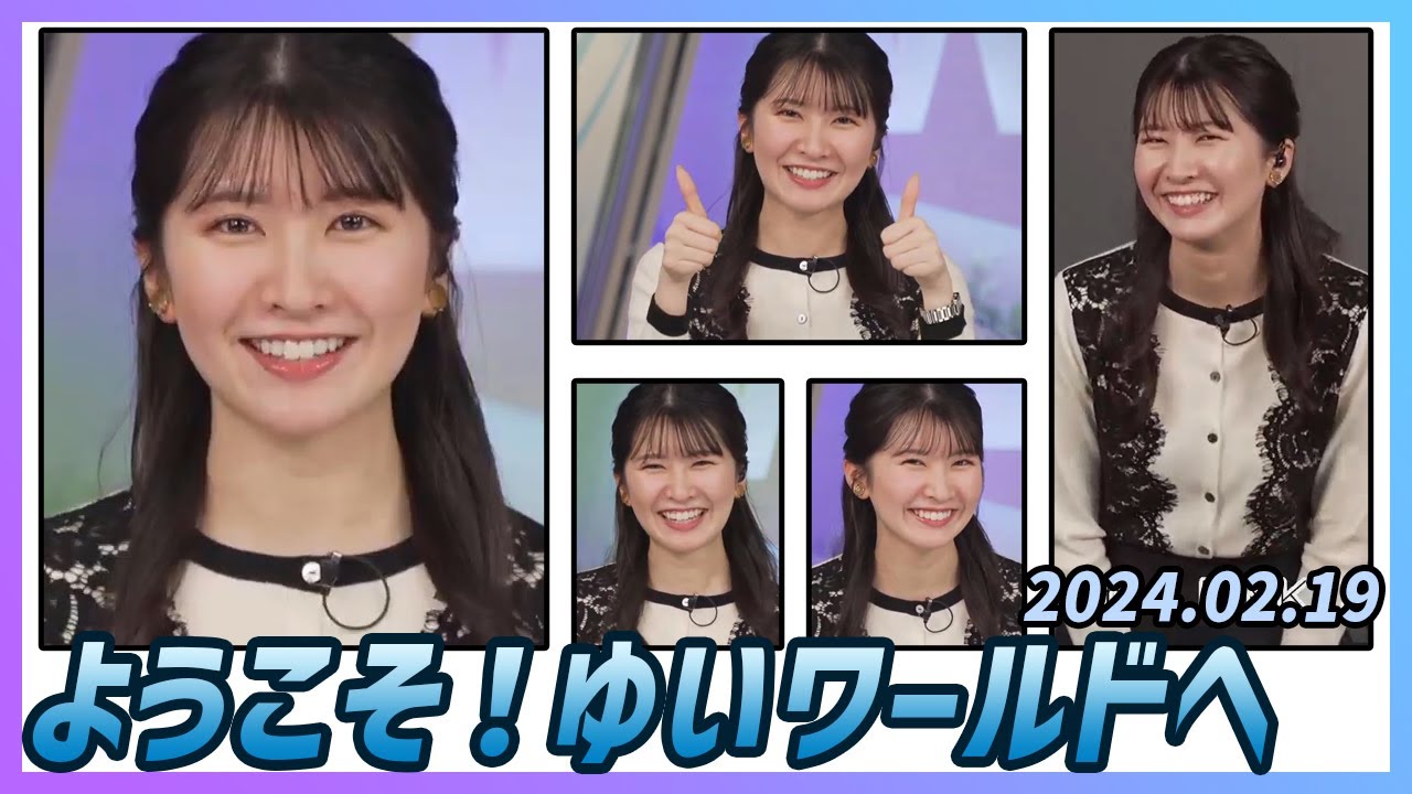 【駒木結衣】 本番 ハイライト 2024年2月19日
