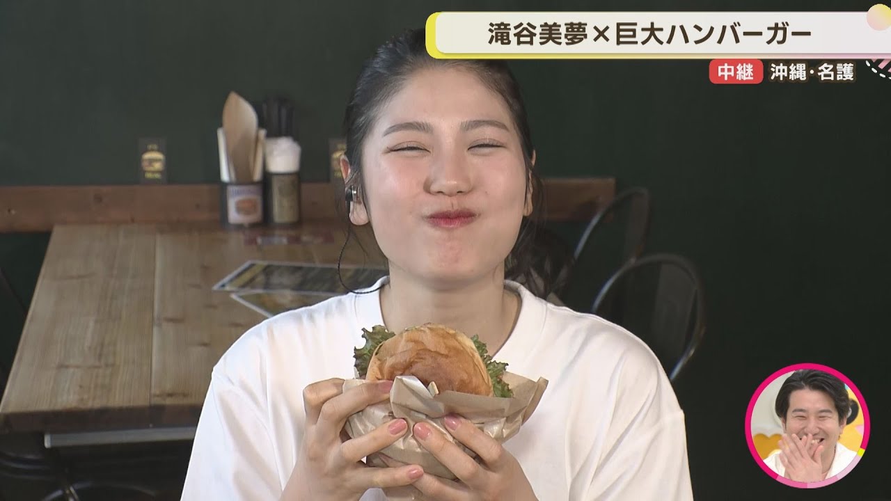 滝谷美夢さん生中継で食リポ！ファイターズ選手絶賛！キャンプ地近くのハンバーガー店から！
