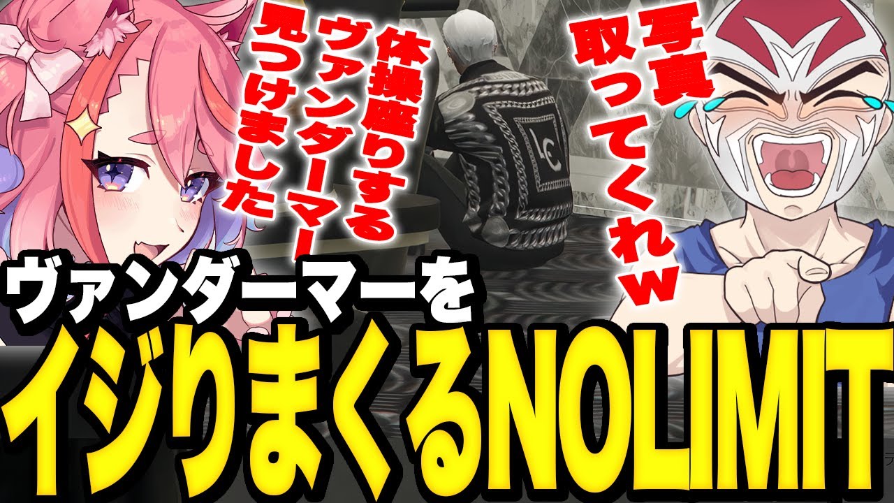 【ストグラ】カジノで見つけた不自然なヴァンダーマーイジりまくるNOLIMIT【ファン太】