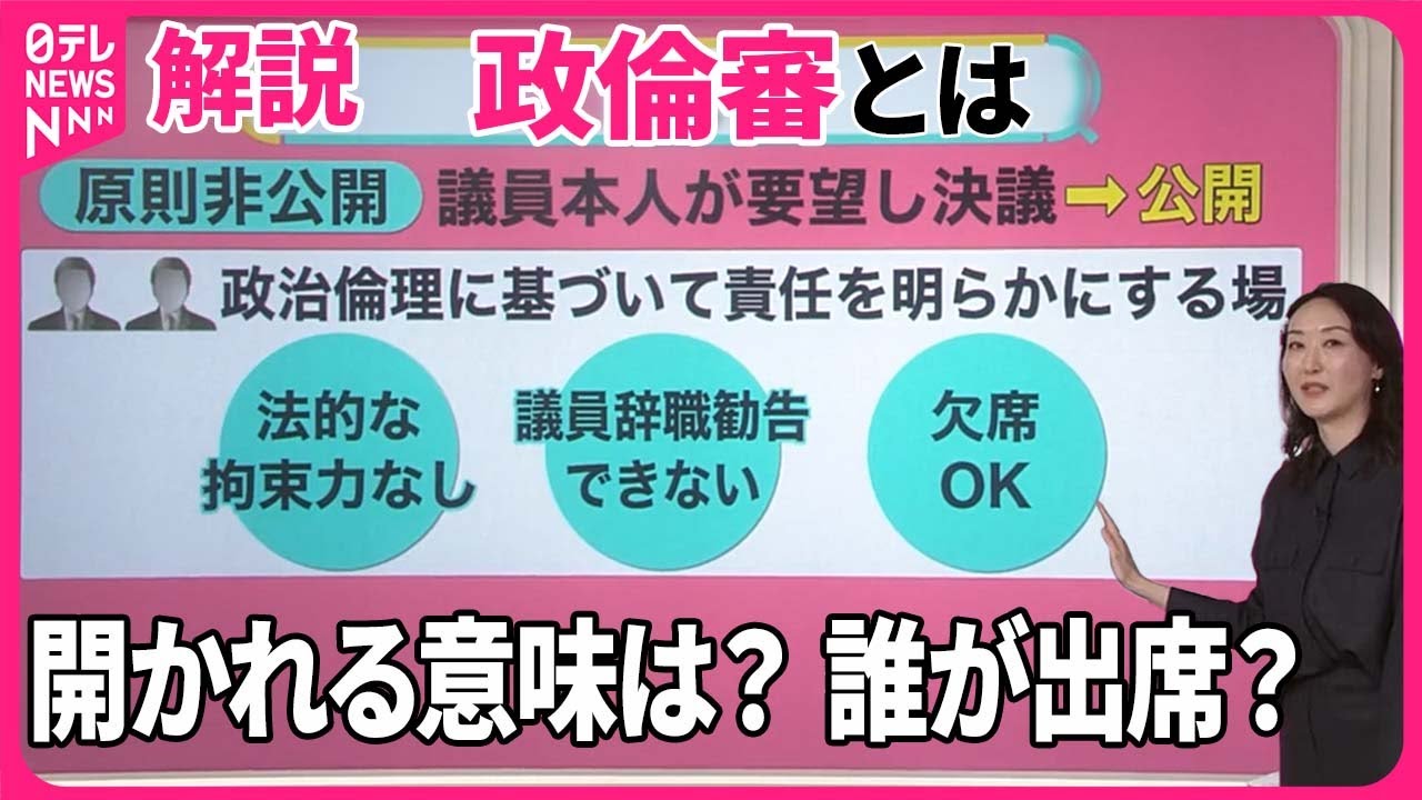 【支持率最低――“信頼できない”首相どうする？ 】「これまでにない焦り」「返り血浴びても…」 政倫審とは【#みんなのギモン】