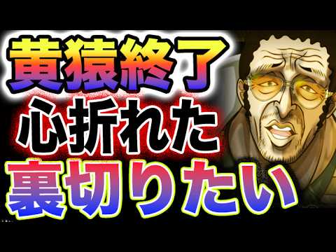 【ワンピース 1105ネタバレ最新話予想】黄猿が意味不明！黄猿は泣いたのか？黄猿もくまと同じ？(予想妄想)