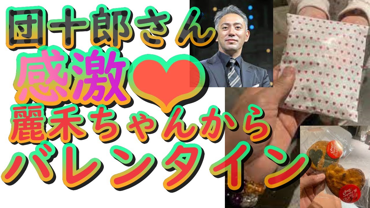 「嬉しい　泣いちゃう」市川團十郎,麗禾ちゃんからのバレンタインプレゼントに感激！