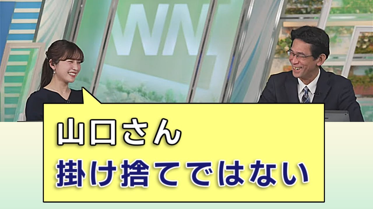 【#松雪彩花 & #山口剛央】「山口さん、掛け捨てではない」w / #ウェザーニュースLiVE #切り抜き