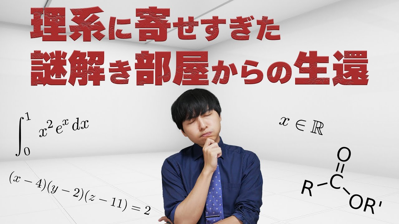 謎解きですが、理系の知識がないと解けません