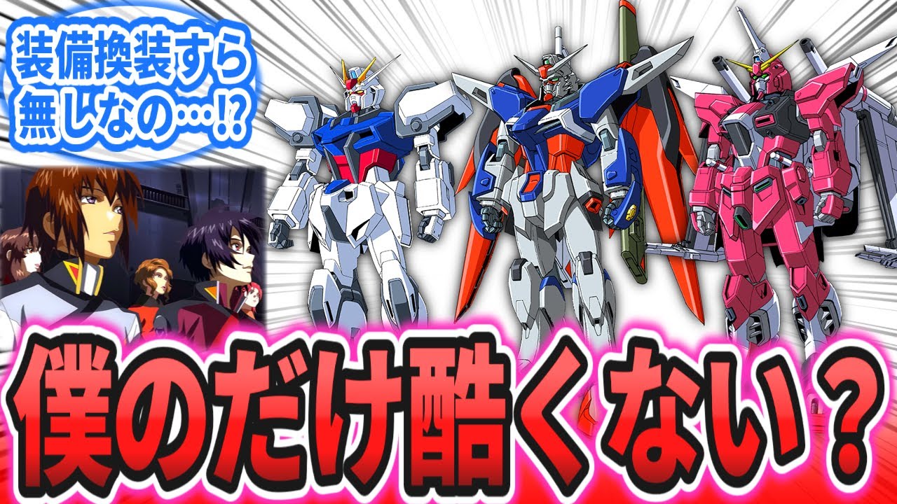 【IF】オーブの地下にあった機体を見たキラ「武器は…アーマーシュナイダーとラクスの愛！　これだけか！」に対するネットの反応集【劇場版 機動戦士ガンダムSEED FREEDOM】ストライク｜アスラン