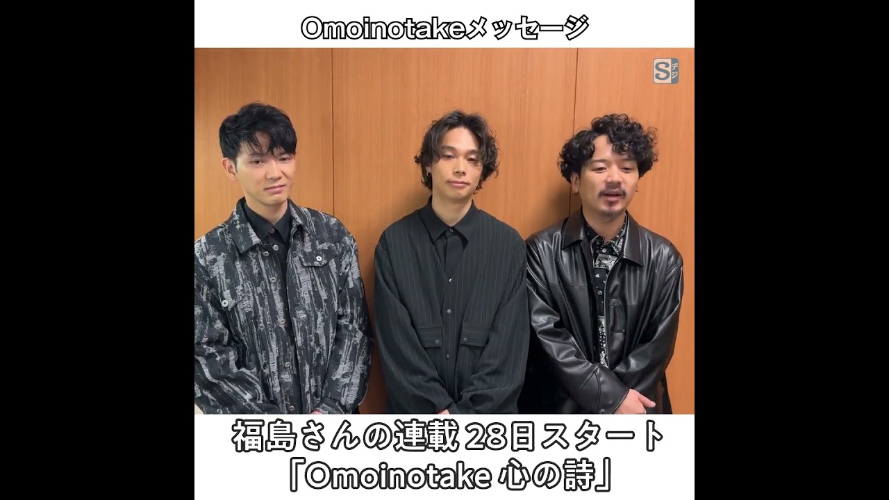omoinotake、山陰中央新報での連載「心の詩」メッセージ