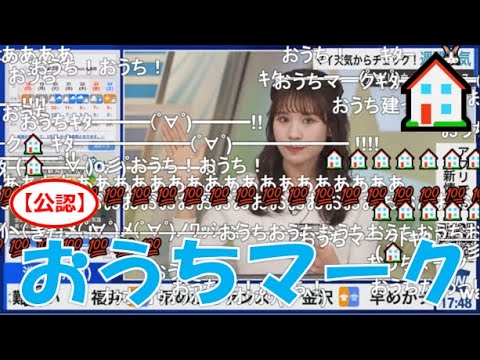 【戸北美月】(🍥´ω｀🍥)っ「おうちマーク🏠2024.2.18(ニコ生コメ有り)」