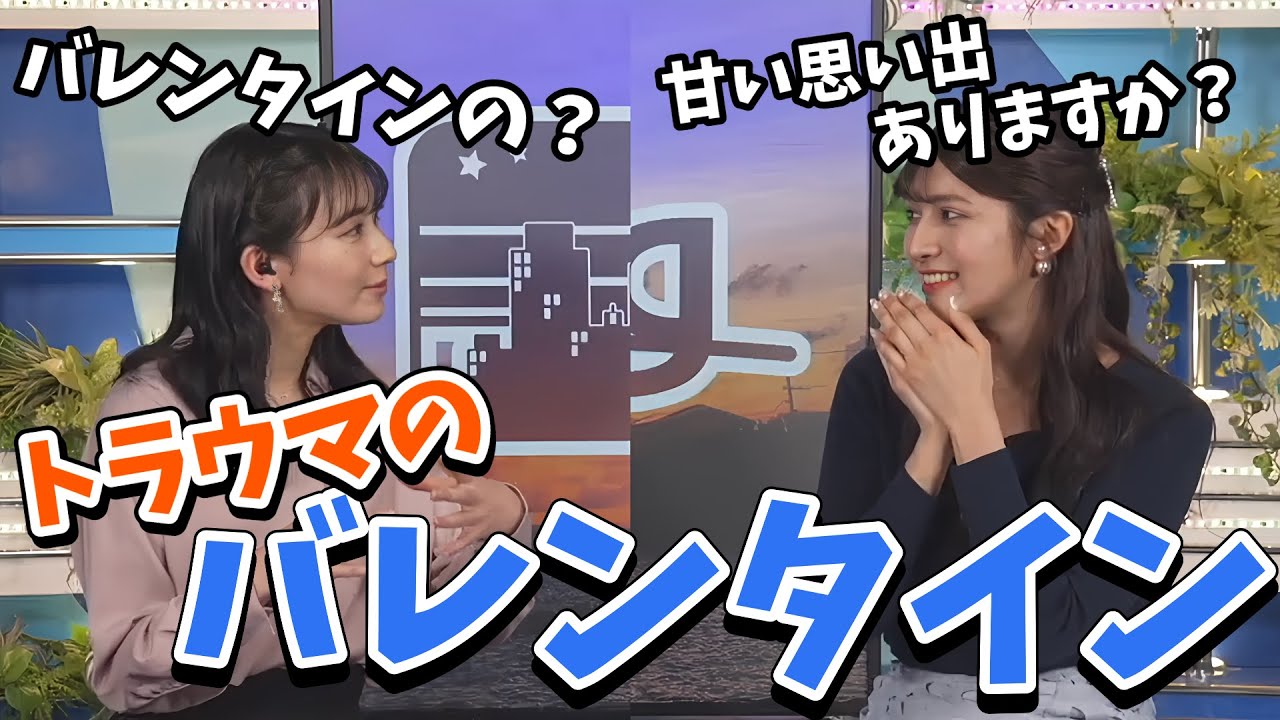 【檜山沙耶・岡本結子リサ】さやっちと結子ちゃんのバレンタインの思い出が全く甘くない激苦いクロストーク【ウェザーニュース切り抜き】