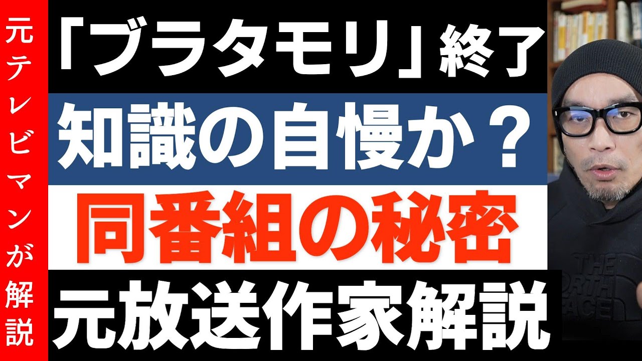 「ブラタモリ」はタモリによる女性への知識自慢という批判が物議【ブラタモリの魅力について解説】