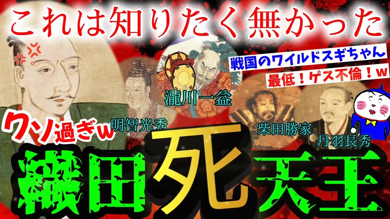 【織田信長・四天王】〜本能寺の裏切りメンバーがいますwww『徳川家康と豊臣秀吉はメンバーではありません』