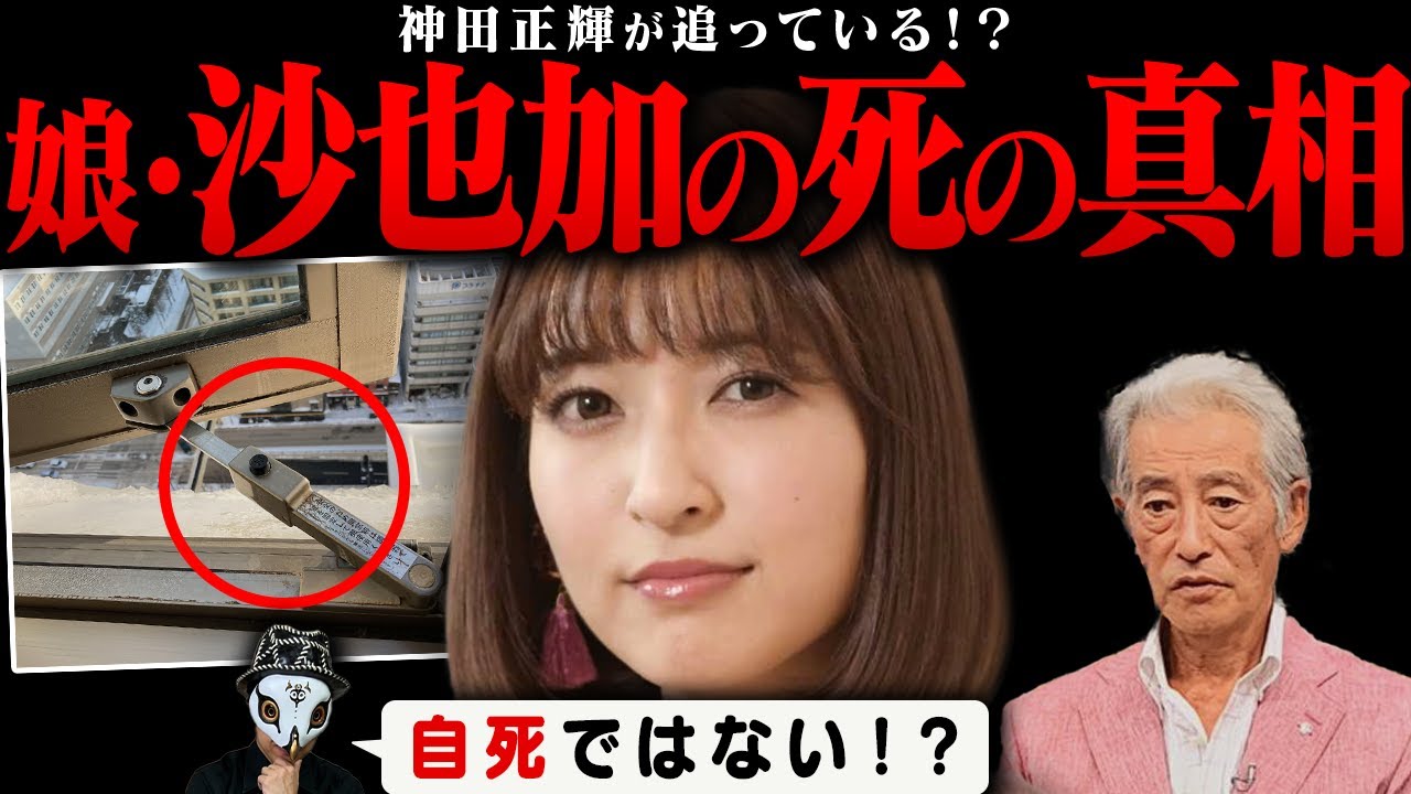 神田沙也加さんは自死なのか！？