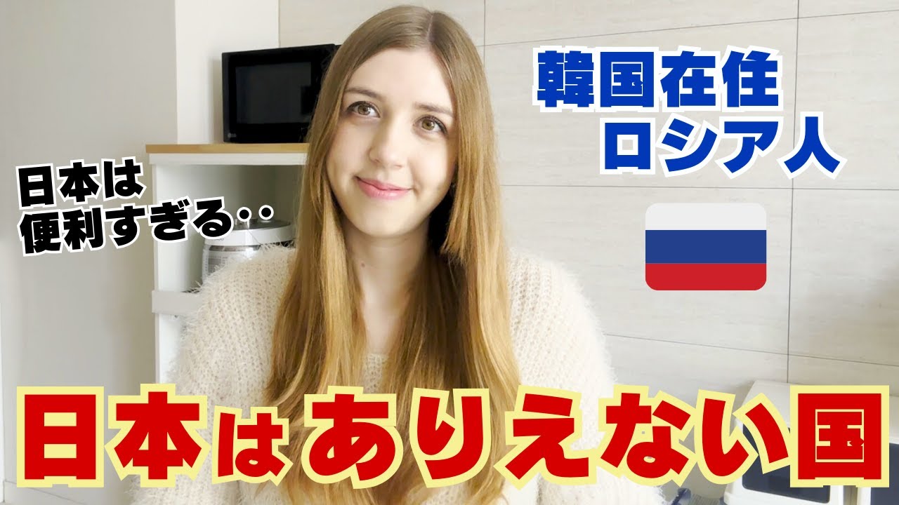【ロシア人の日本愛】日本はありえない国！！独学で日本語を学んだロシア人が日本でビックリ！！