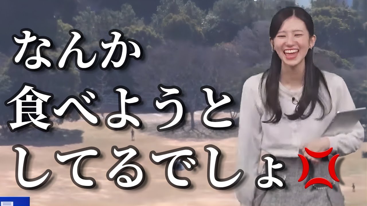 カメラ放ったらかしで何か食べてるスタッフにキレるお天気お姉さん【大島璃音】
