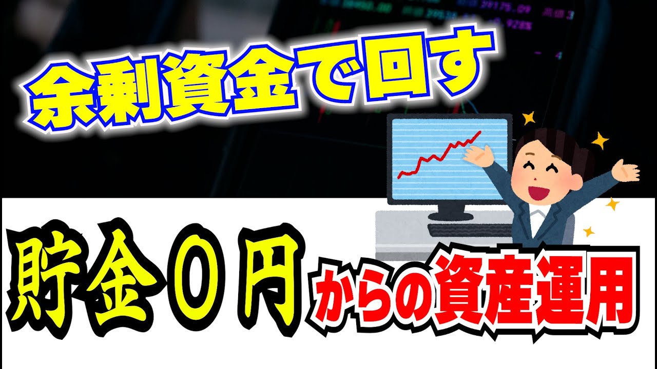 【株式投資】貯金０円からでもできる資産運用！最高の投資は●●投資！？