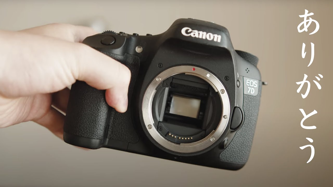 さようなら、Canon EOS 7D