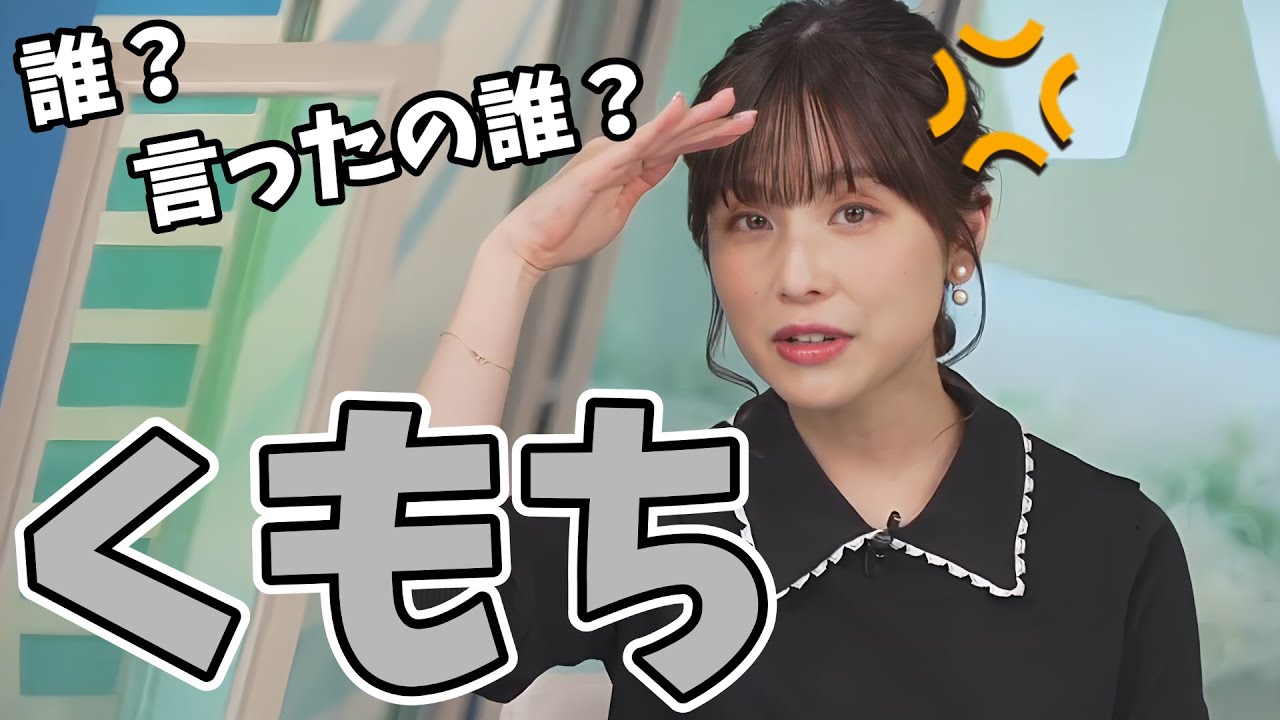 【松雪彩花】コメント監視されてる！誰ですか？あやちなのに太陽がって言ったの【ウェザーニュース切り抜き】