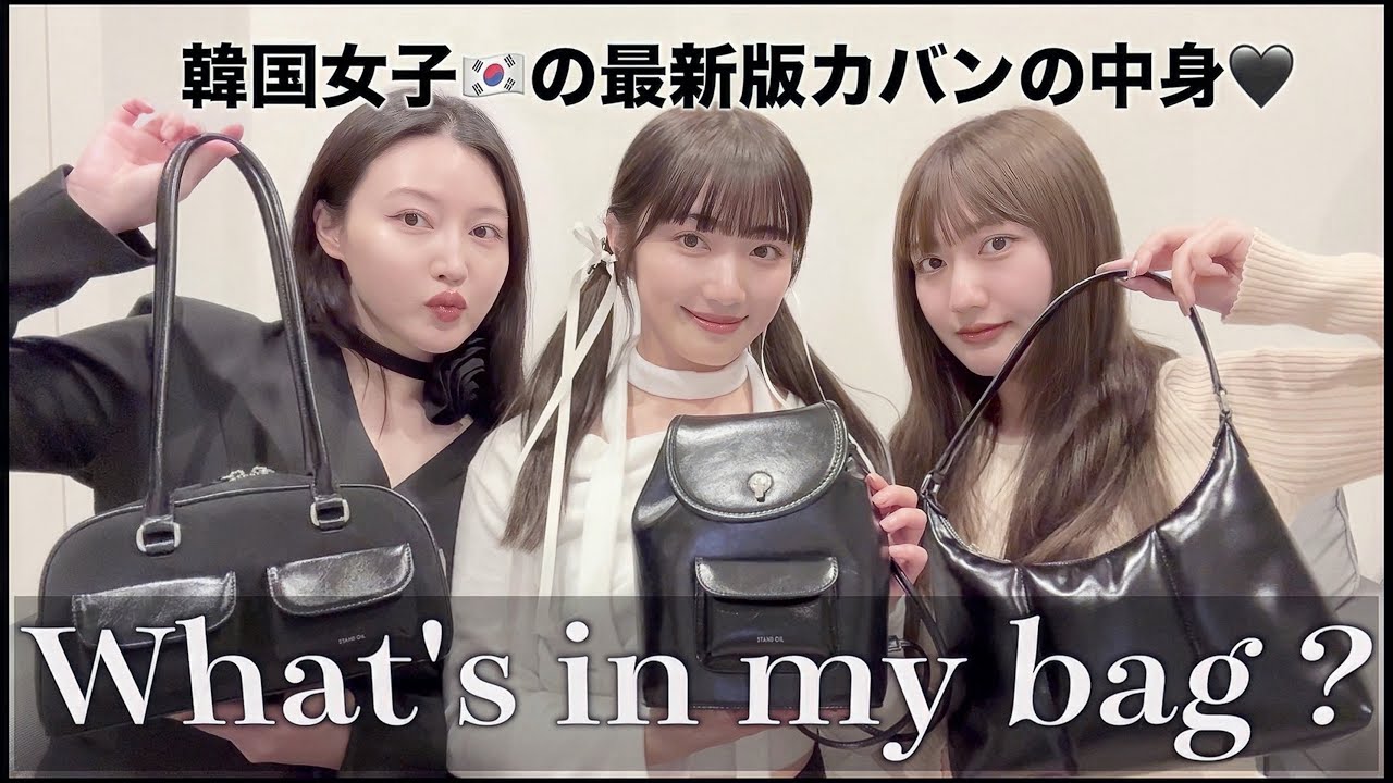 【バッグの中身】荷物が多めな日のカバンの中身初公開👜♡