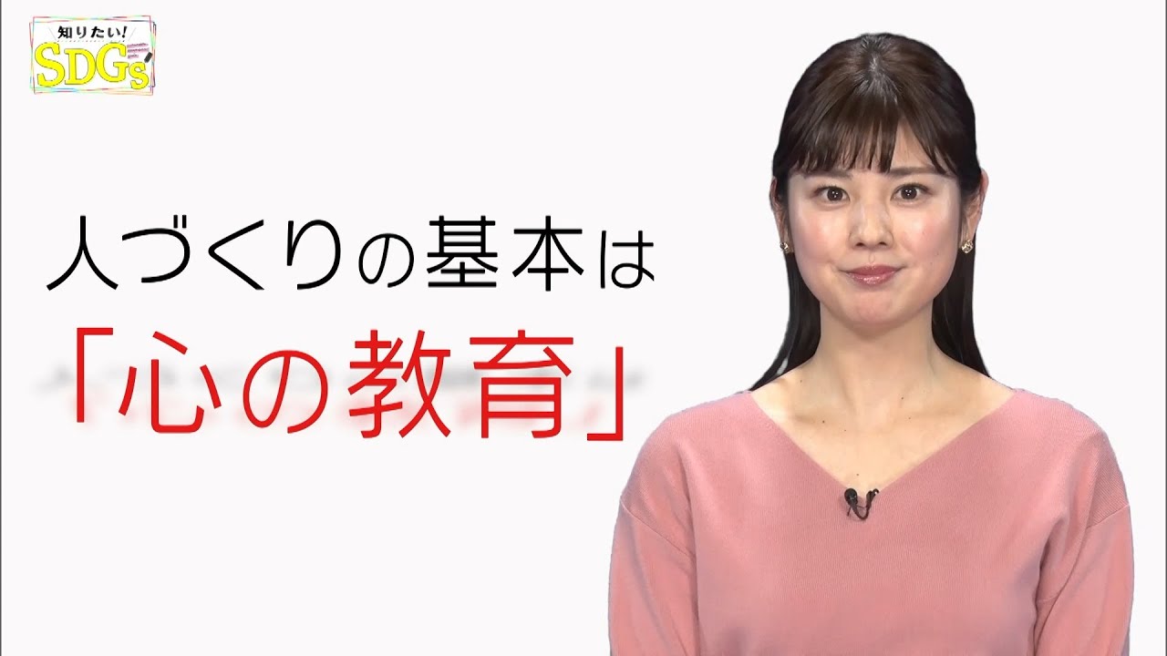 知りたい！SDGs #29 |2020年4月16日放送