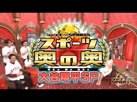 ジャンクSPORTS! 2024 🅽🅴🆆【浜田雅功 x 佐久間みなみ・プロ野球SP】「大谷翔平スペシャル アリゾナキャンプに突撃!全部見せます!!」FULL SHOW 【HD 1080p】
