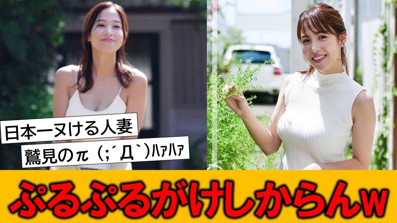 鷲見玲奈アナのぷるぷるは健在だった…とネット民のボルテージが上がっている模様です