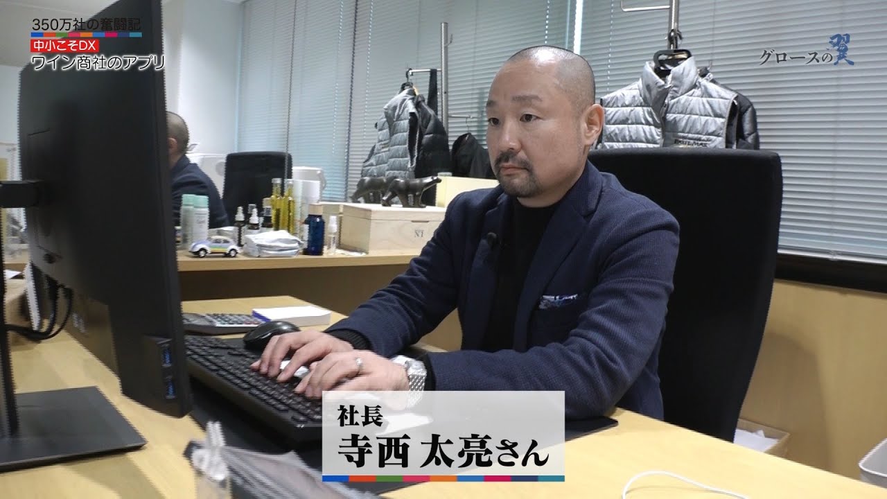 グロースの翼～350万社の奮闘記～「絶えずカイゼン／モトックス（東大阪市）」| ＢＳテレ東