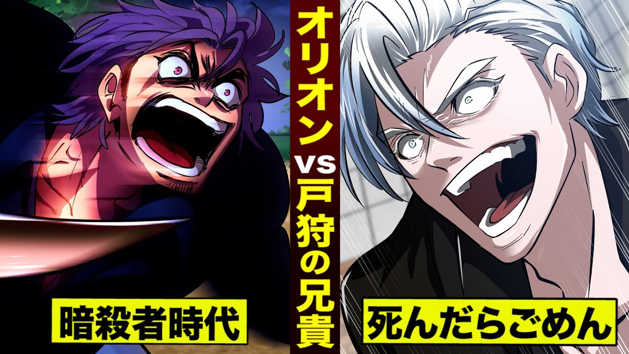 【漫画】　戸狩の兄貴vsオリオン…暗殺者時代。死んだらごめん。