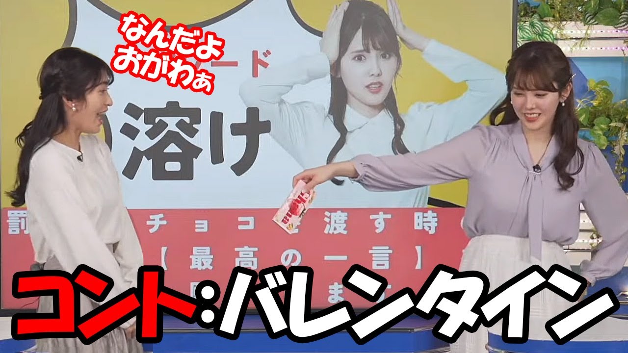 【小川千奈・山岸愛梨】先輩を巻き込んで罰ゲームを執行するも大女優の威厳を見せられてしまうお天気お姉さん