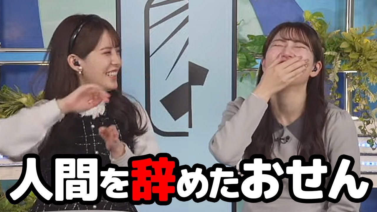 【魚住茉由・小川千奈】曇りと言えばせんちゃんの日と言うフリに私ドラキュラだからと答えるお天気キャスター