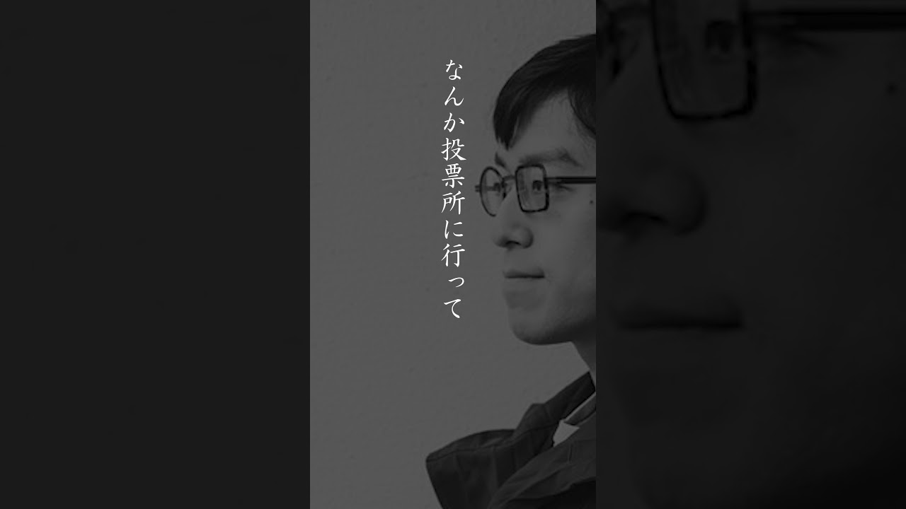 【成田悠輔】若者が政治に参加しない理由#成田悠輔