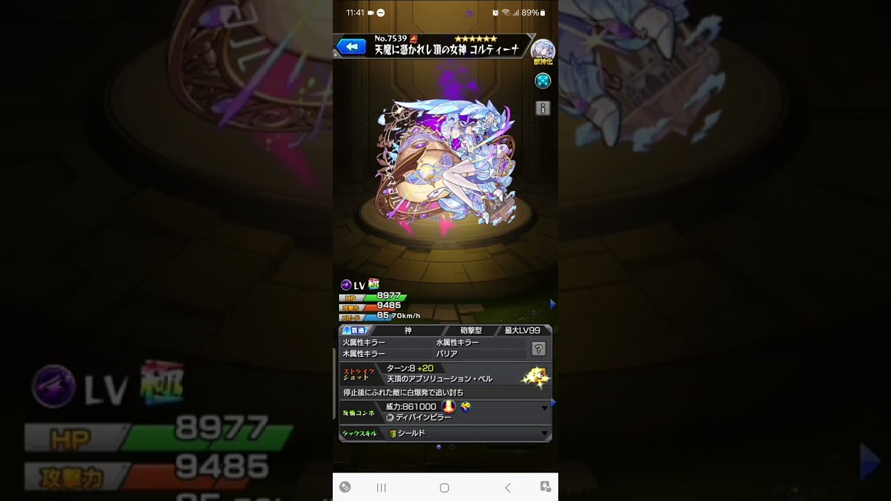 【新天魔EXキャラ】コルティーナ SSボイス【モンスト】＃shorts