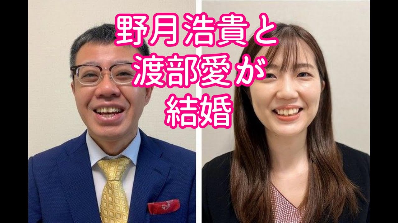 渡部愛女流と野月浩貴八段が結婚！野月八段は二度目の結婚！おめでとうございます！