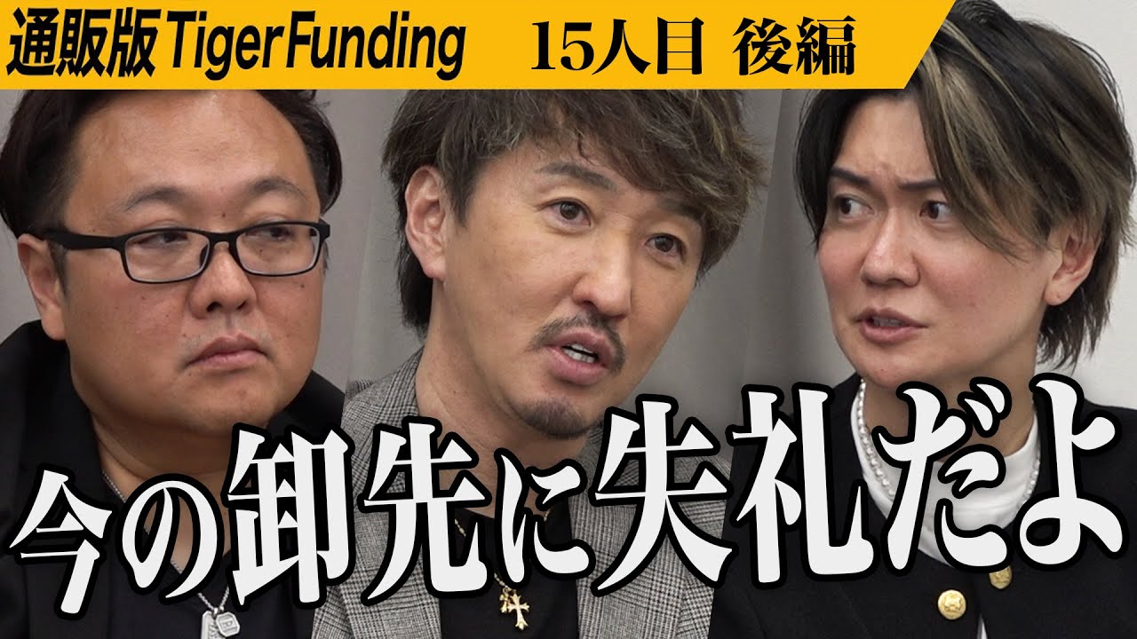 【後編】｢これならイケるかも…。｣昔ながらの味に虎唸る。魔法のクッキーを全国･世界に広めたい【毛利 陸人】[15人目]通販版Tiger Funding