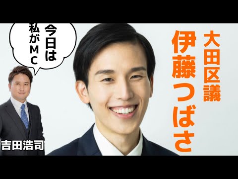 伊藤つばさ大田区議が学カフェLIVE出演！つばさー吉田浩司がメインMC