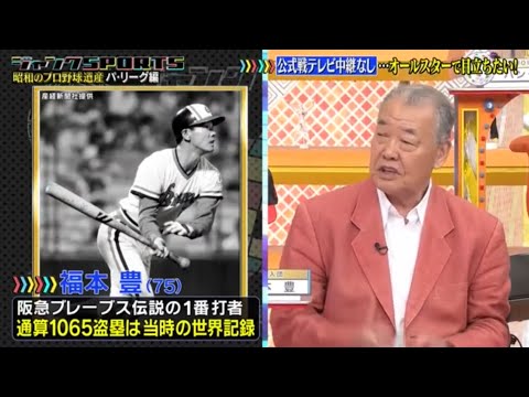 ジャンクSPORTS! 2024 🅽🅴🆆【浜田雅功 x 佐久間みなみ・プロ野球SP】「昭和のプロ野球遺産パ・リーグ編」FULL SHOW 【HD 1080p】