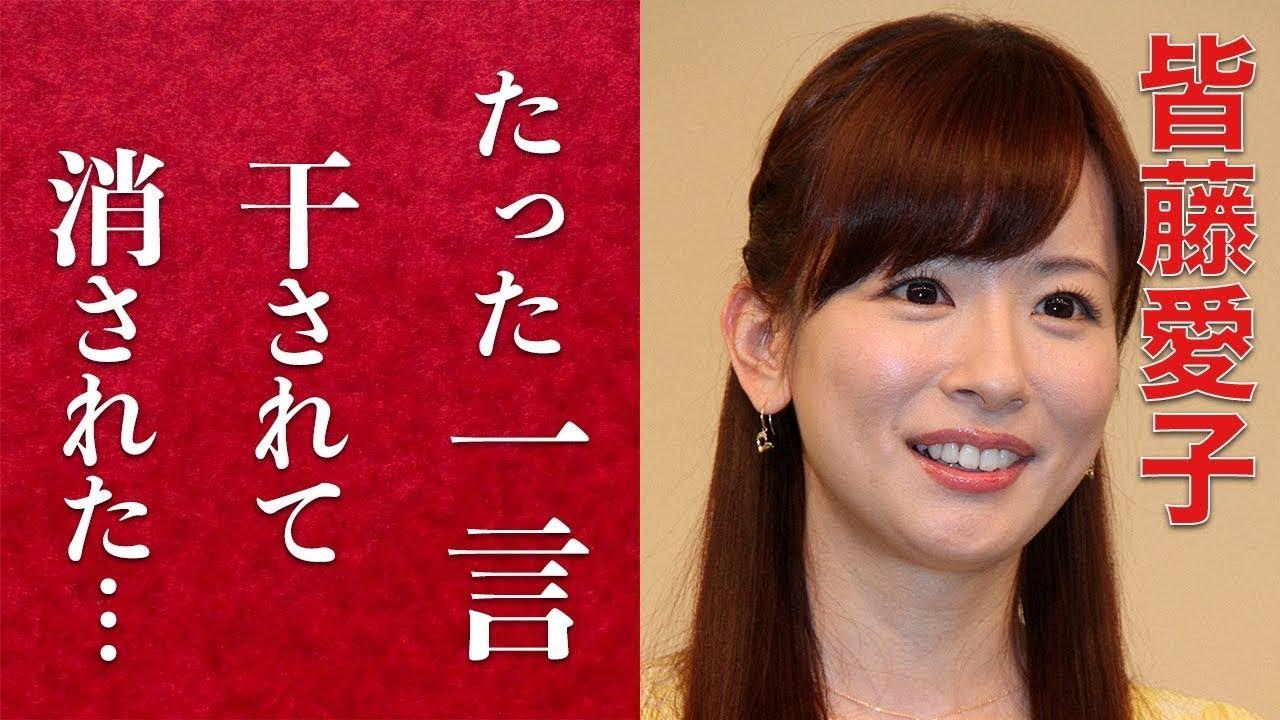 【衝撃】皆藤愛子がテレビから消えた理由に一同驚愕。たった一言でビンタまで？！めざましテレビのお天気キャスターの病気と現在に涙が止まらない。