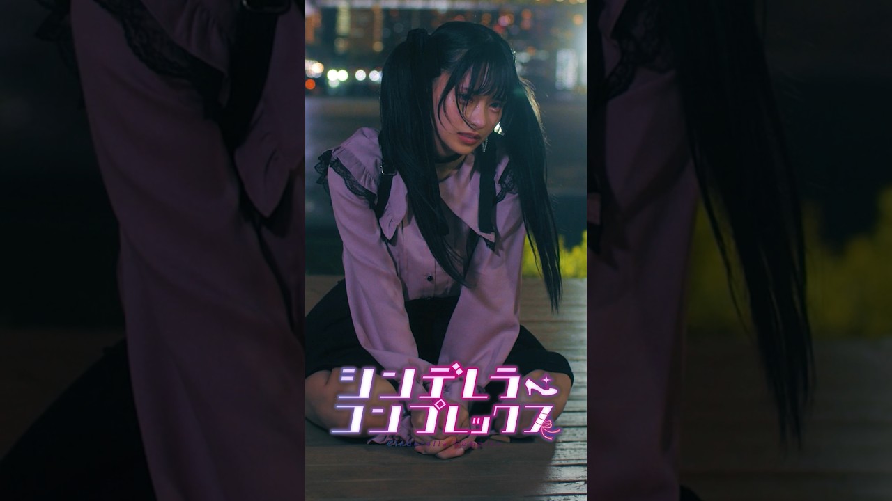 メンヘラ女子がやばすぎる。#ショートドラマ#ごっこ倶楽部 #シンデレラコンプレックス #デレコン #短編映画 #ショートドラマ #ショートフィルム #ドラマティッカー #ドラマ #bumpドラマ