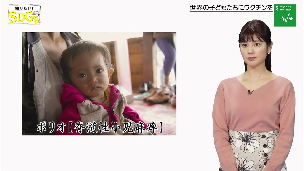 知りたい！SDGs #30 |2020年4月23日放送
