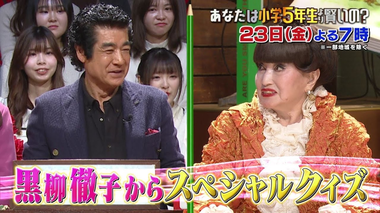 【公式】クイズ！あなたは小学５年生より賢いの？# 89