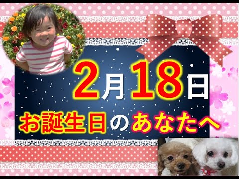 ＃2月18日生まれの方　＃安藤サクラさん　＃高島彩さん　お誕生日おめでとうございます