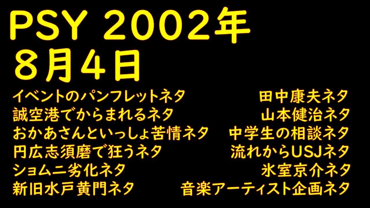 PSY20020804