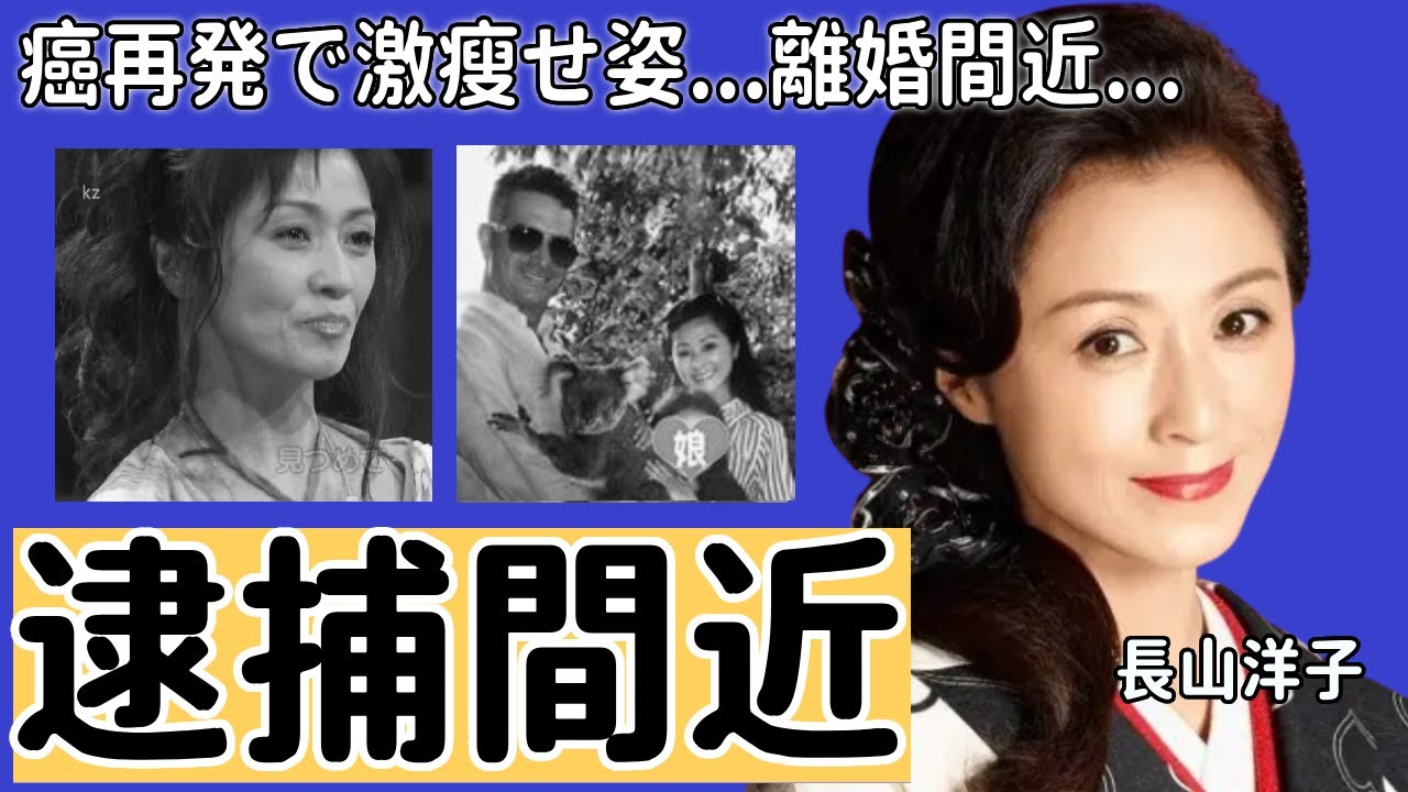 長山洋子が逮捕間近の真相...癌再発で激瘦せした現在の姿に涙が止まらない....『じょんがら女節』で大ヒットした紅白歌手が夫と別居で離婚間近の真相に言葉を失う...