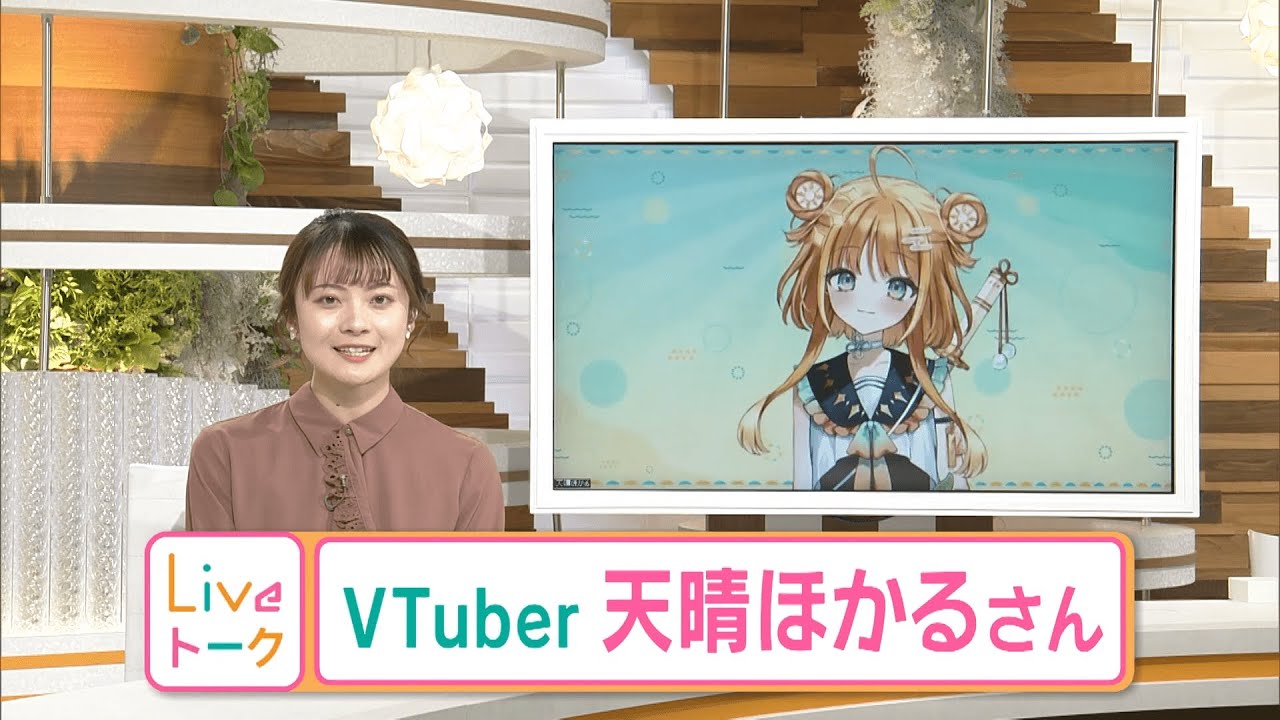 【高画質ver】君の心をポカポカにする！ＯＨＫ公認ブイチューバー・天晴ほかるの魅力に迫る【中塚美緒のライブトーク】（2024年2月9日放送）