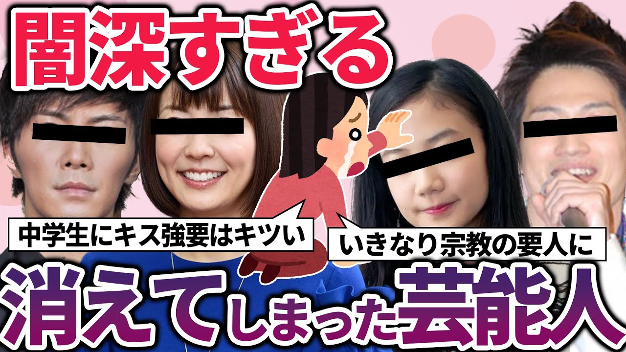 【有益2ch】衝撃的な理由で芸能界から干されてしまった芸能人・有名人【ガルちゃん】