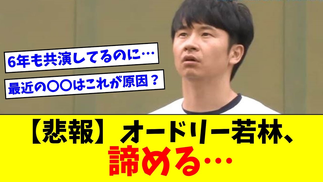 【悲報】オードリー若林さん、日向坂メンバーに対して諦める…【おひさま＆リトルトゥースの反応集】