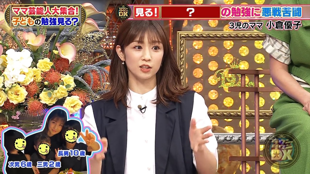 【特別プログラム】『ダウンタウンDX』2024 子供の学習に関する辻希美対小倉優子の激論！北斗晶が子供に秘密の必殺技を爆発させ、藤本美貴は夫の庄司に秘密の写真で激怒のLINE★夫が女優と食事しても余裕