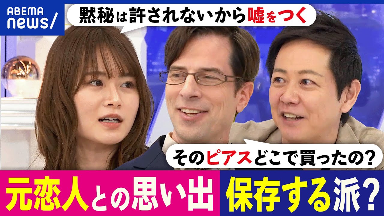 【元カレ元カノ】思い出は消します？写真やLINE履歴は残す？彼氏が過去に大切にする女性/恋人に位置情報シェアする？｜アベプラ