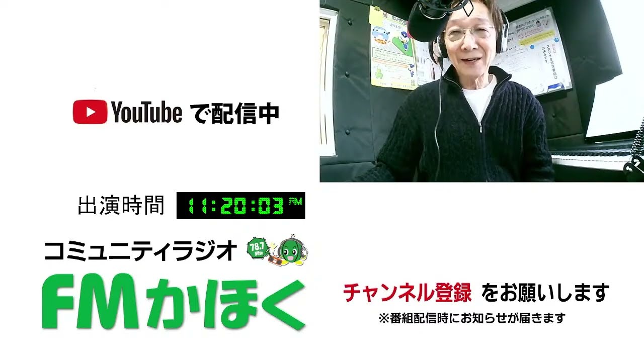 FMかほく　角谷晋平音楽の部屋2024.2.21