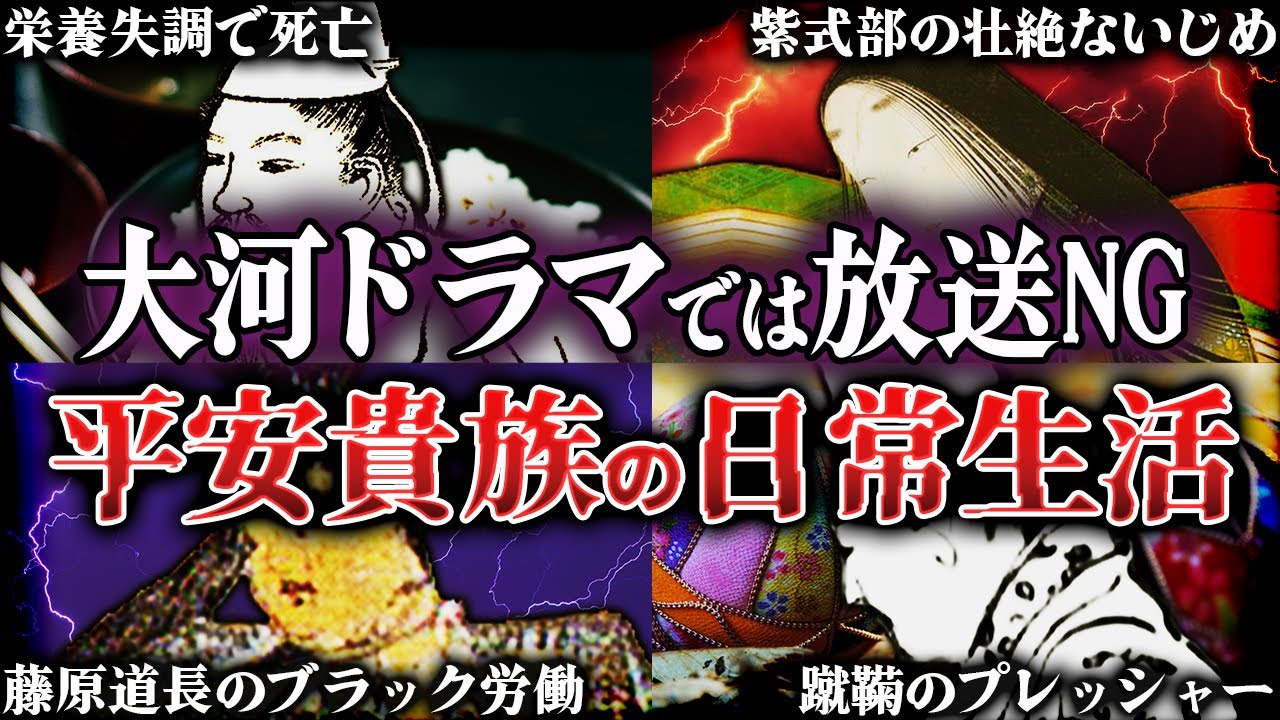 平安貴族の1日ルーティン｜闇が深すぎる！紫式部や藤原道長の過酷な日常生活とは？！【光る君へ】