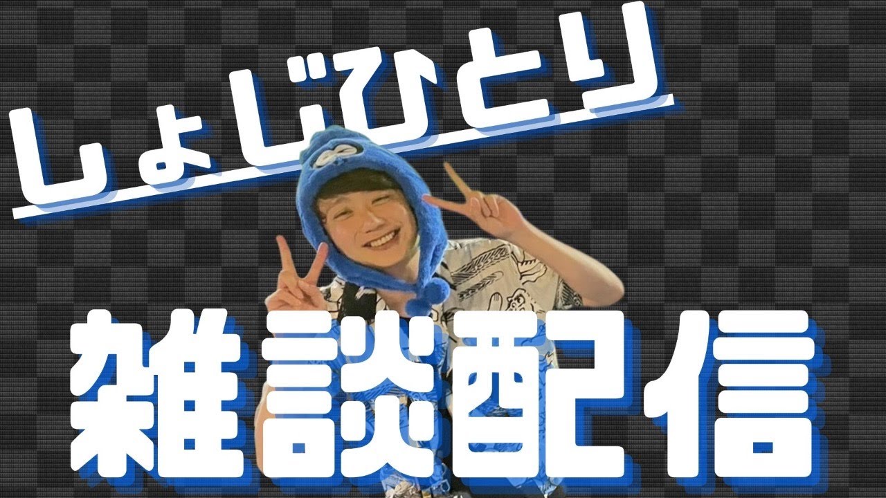 【しょじひとり雑談】 0437 240214 ACLは難しい戦いが続きそう。の回